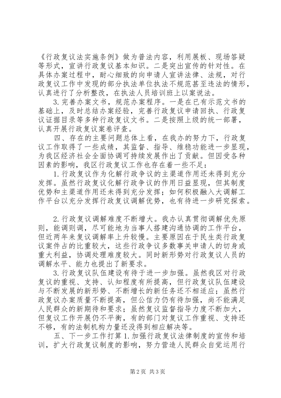 XX年区法制办行政复议工作总结_第2页