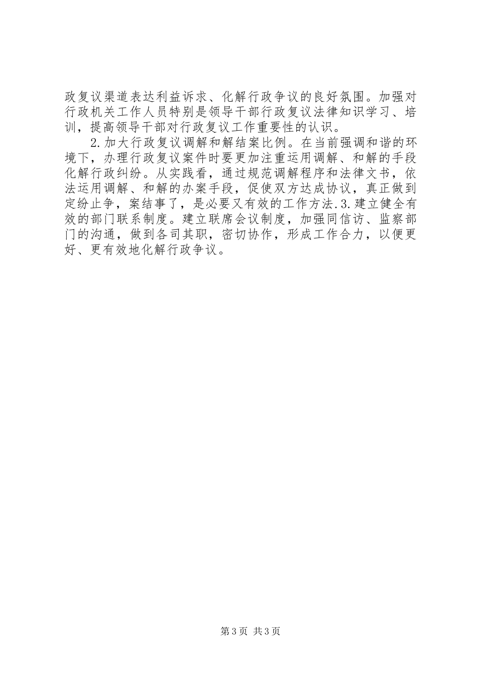 XX年区法制办行政复议工作总结_第3页