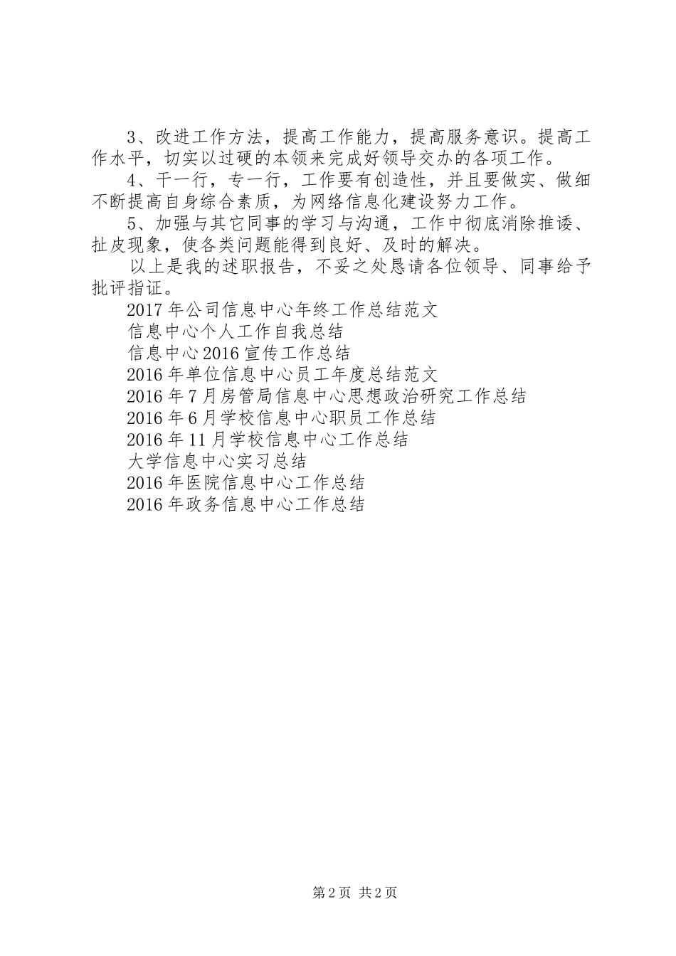 XX年信息中心年终工作总结_第2页