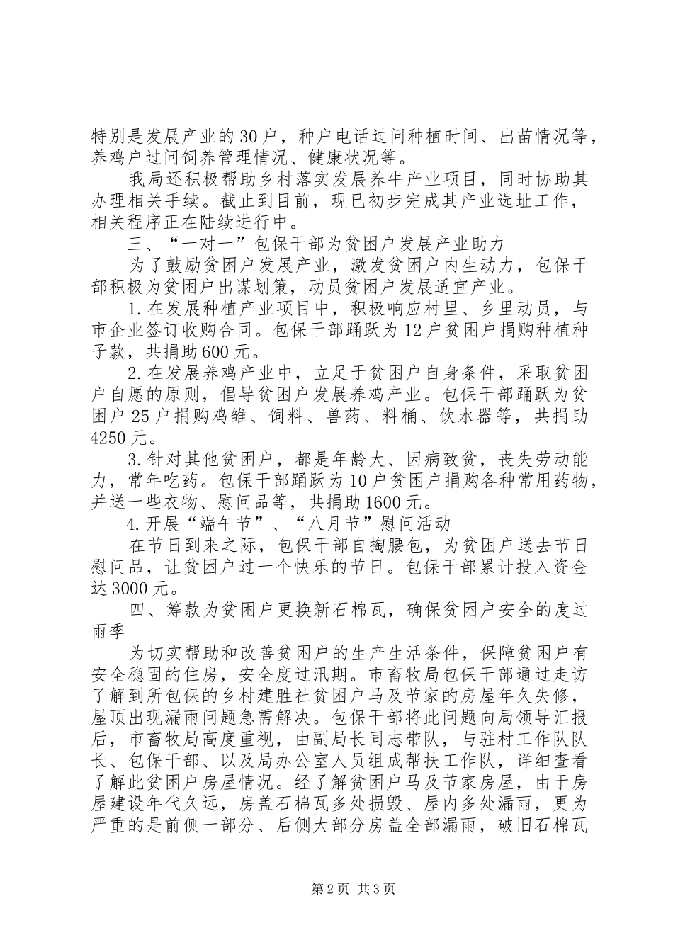 XX年扶贫包保工作总结_第2页