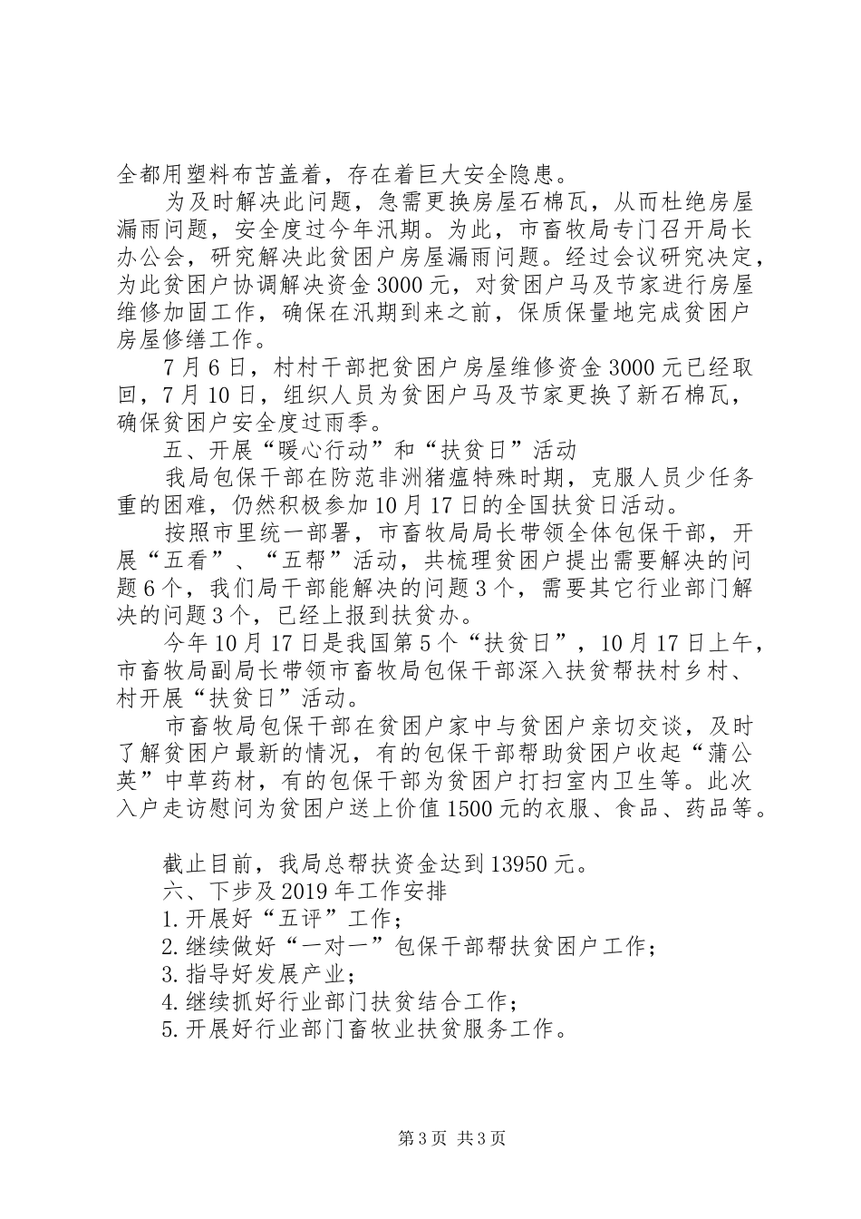 XX年扶贫包保工作总结_第3页