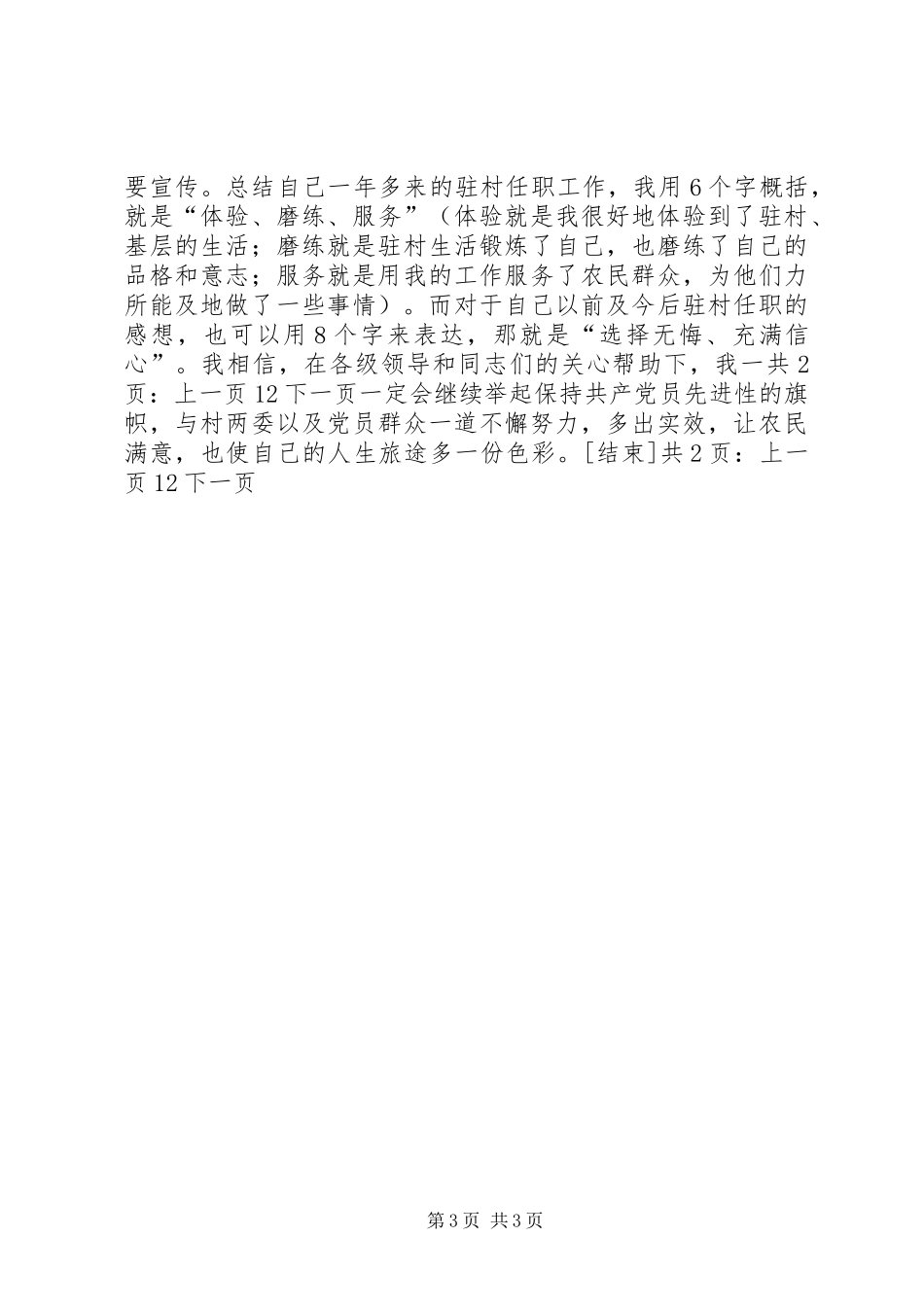 XX年乡镇驻村干部个人工作总结[1]_第3页