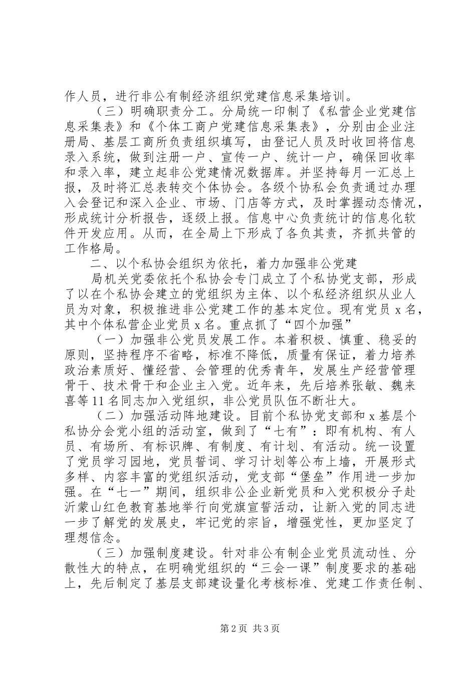 XX年党建工作总结-让党旗在非公企业高高飘扬_第2页