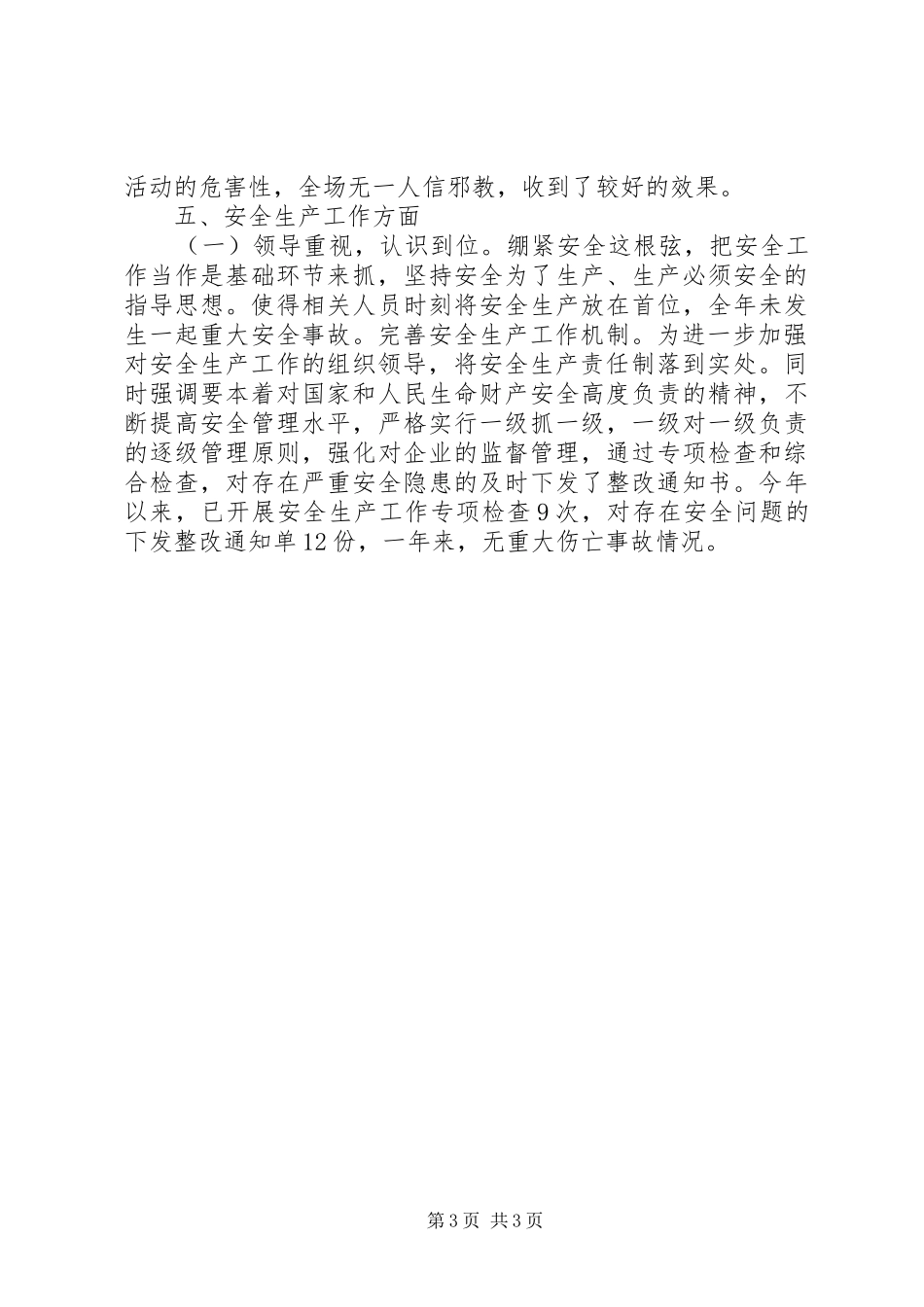 XX年综合治理平安建设工作总结_第3页