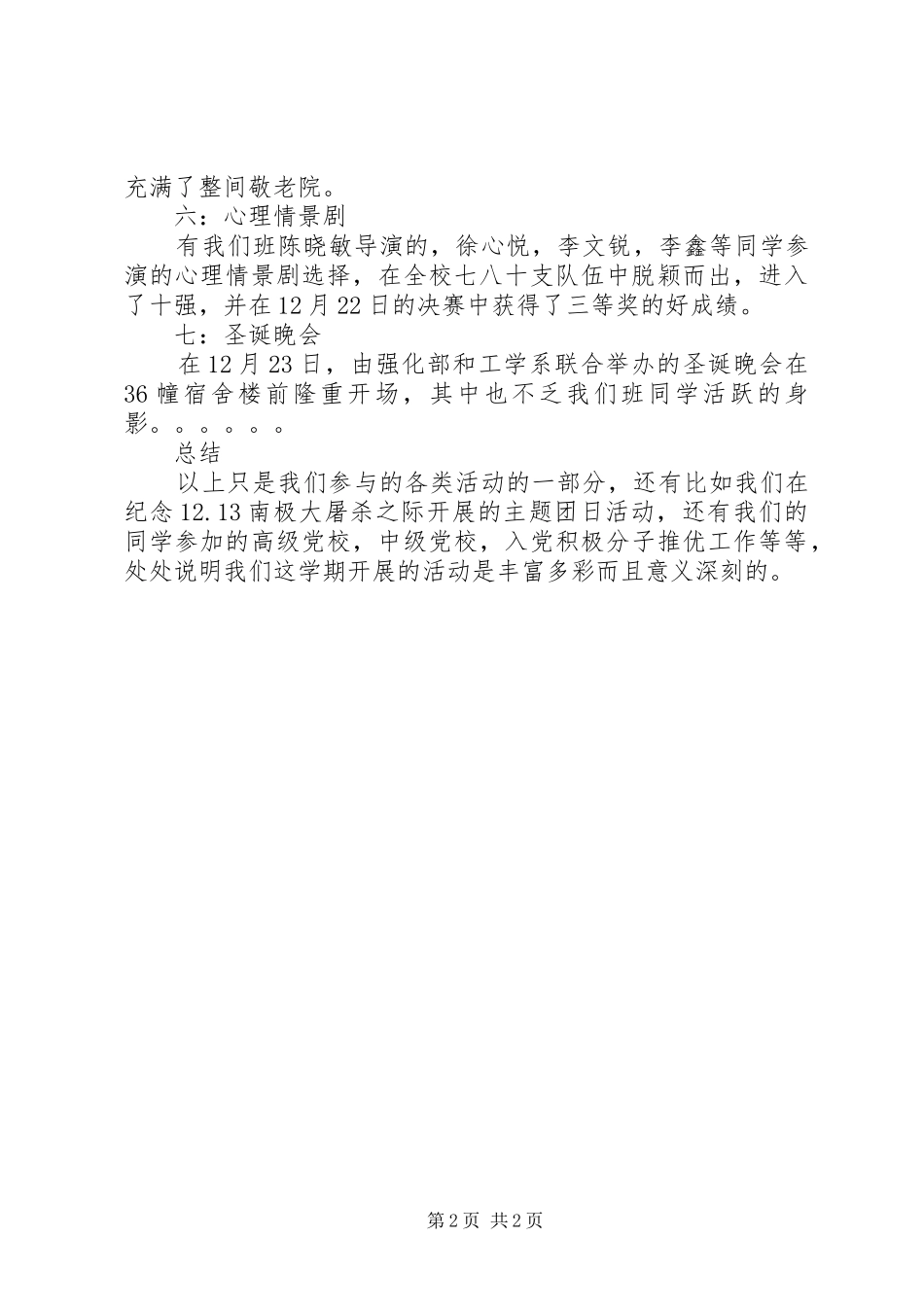 XX年第一学期(组织委员)班级工作总结范文_第2页