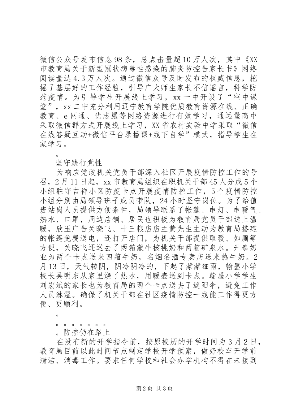 XX年市教育局疫情防控阶段性总结_第2页