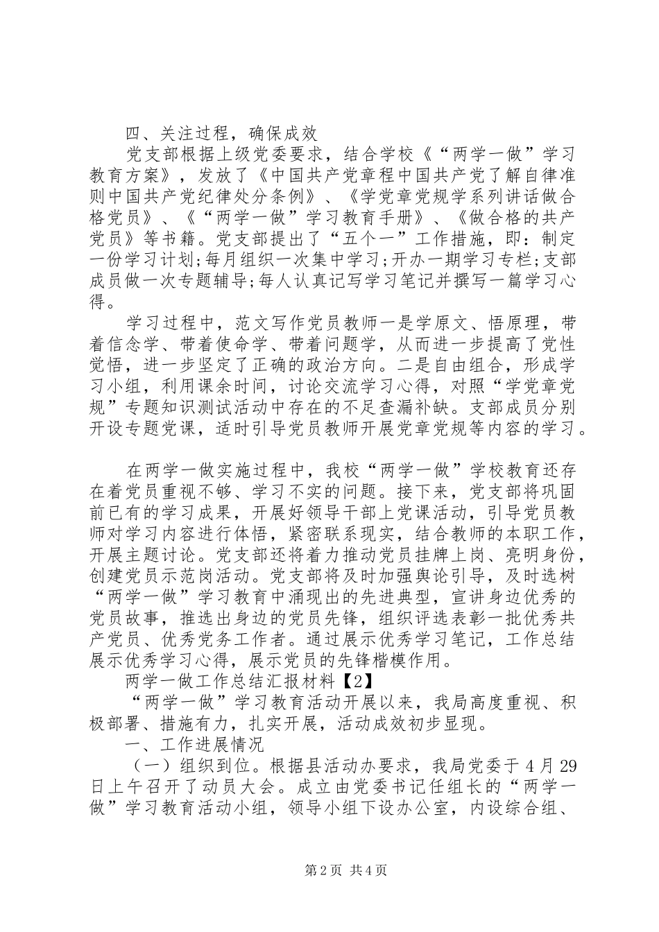 XX年两学一做工作总结汇报材料_第2页