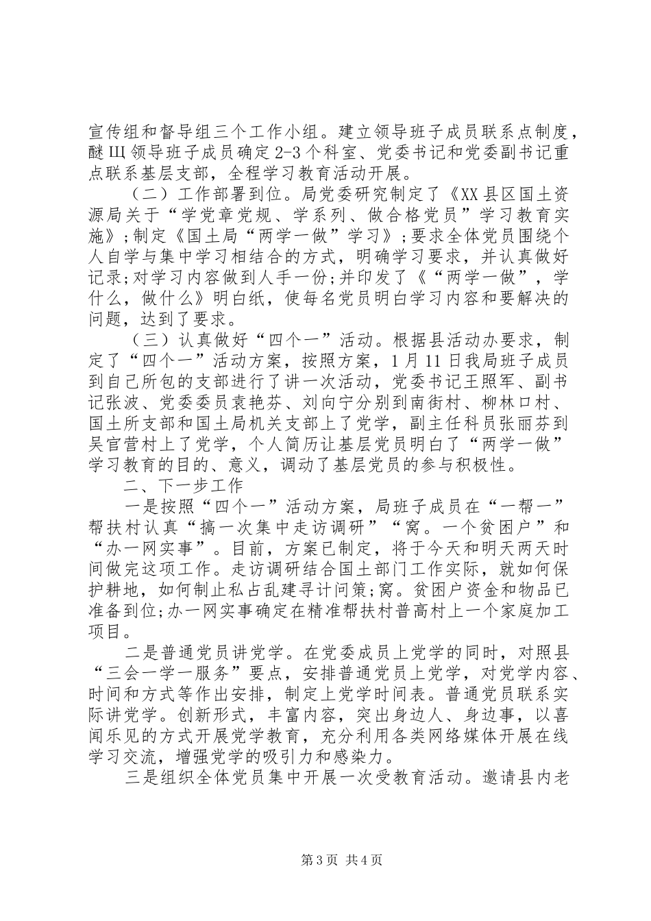XX年两学一做工作总结汇报材料_第3页