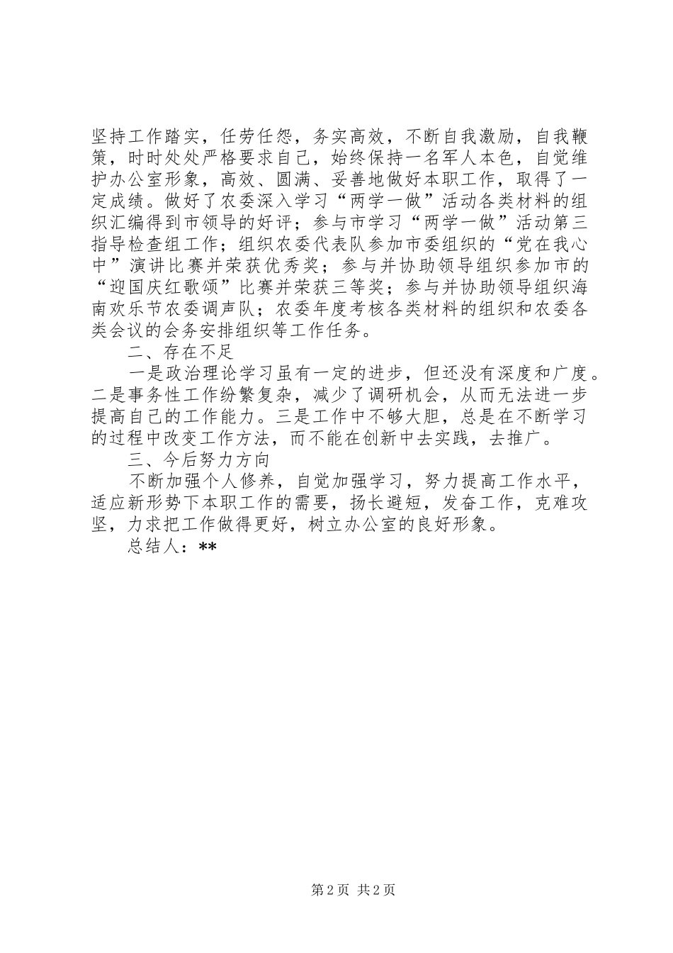 XX年通用的个人工作总结_第2页