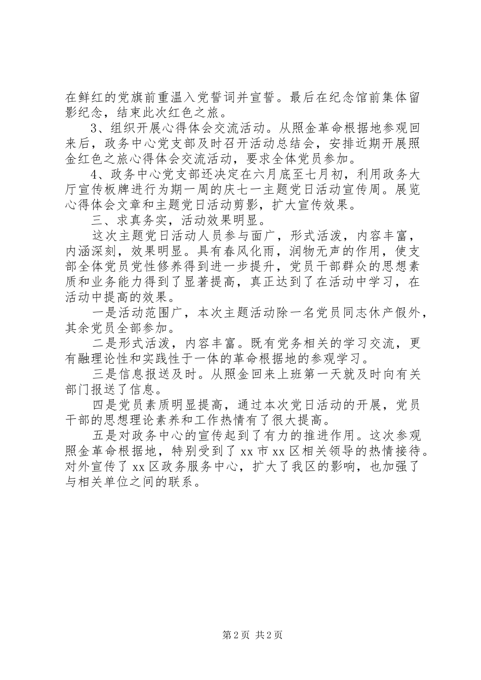 XX年庆“七一”主题党日活动总结_第2页