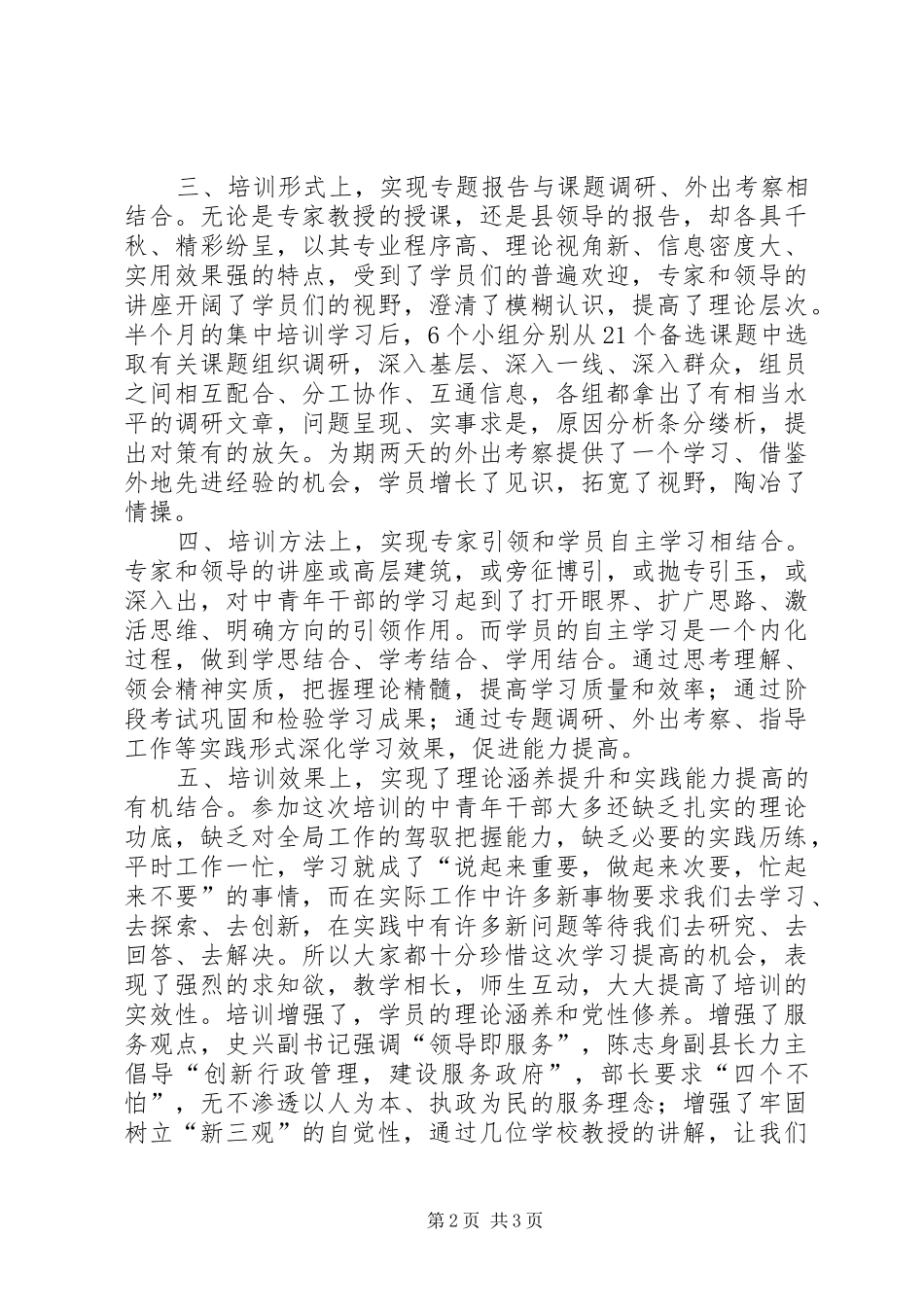 XX年机关中青班培训工作总结_第2页