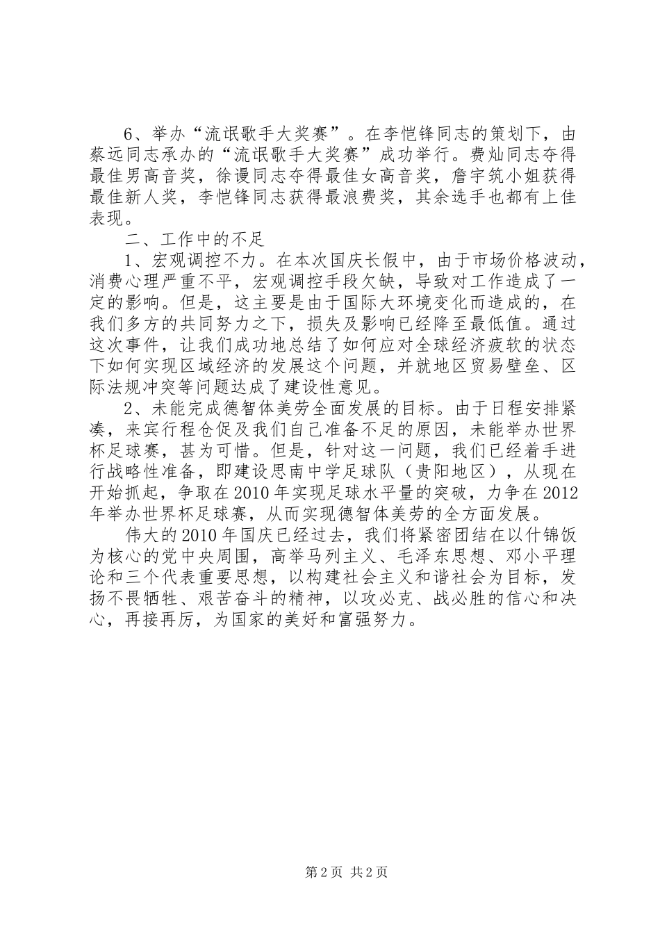 XX年国庆长假个人工作总结_第2页