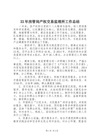 XX年房管局产权交易监理所工作总结