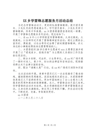 XX乡学雷锋志愿服务月活动总结