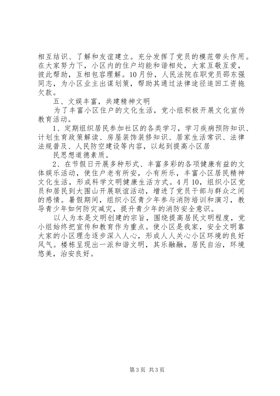 XX年党小组工作总结_第3页