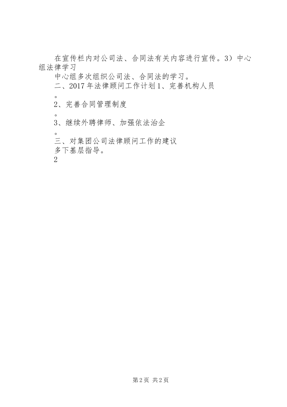 XX年度法律顾问工作总结(1)_第2页