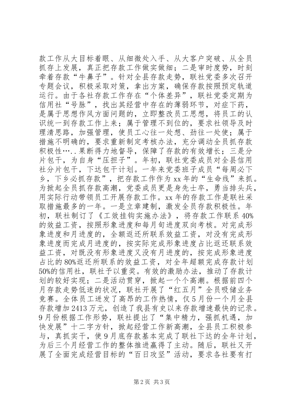 XX年信用社工作总结_第2页