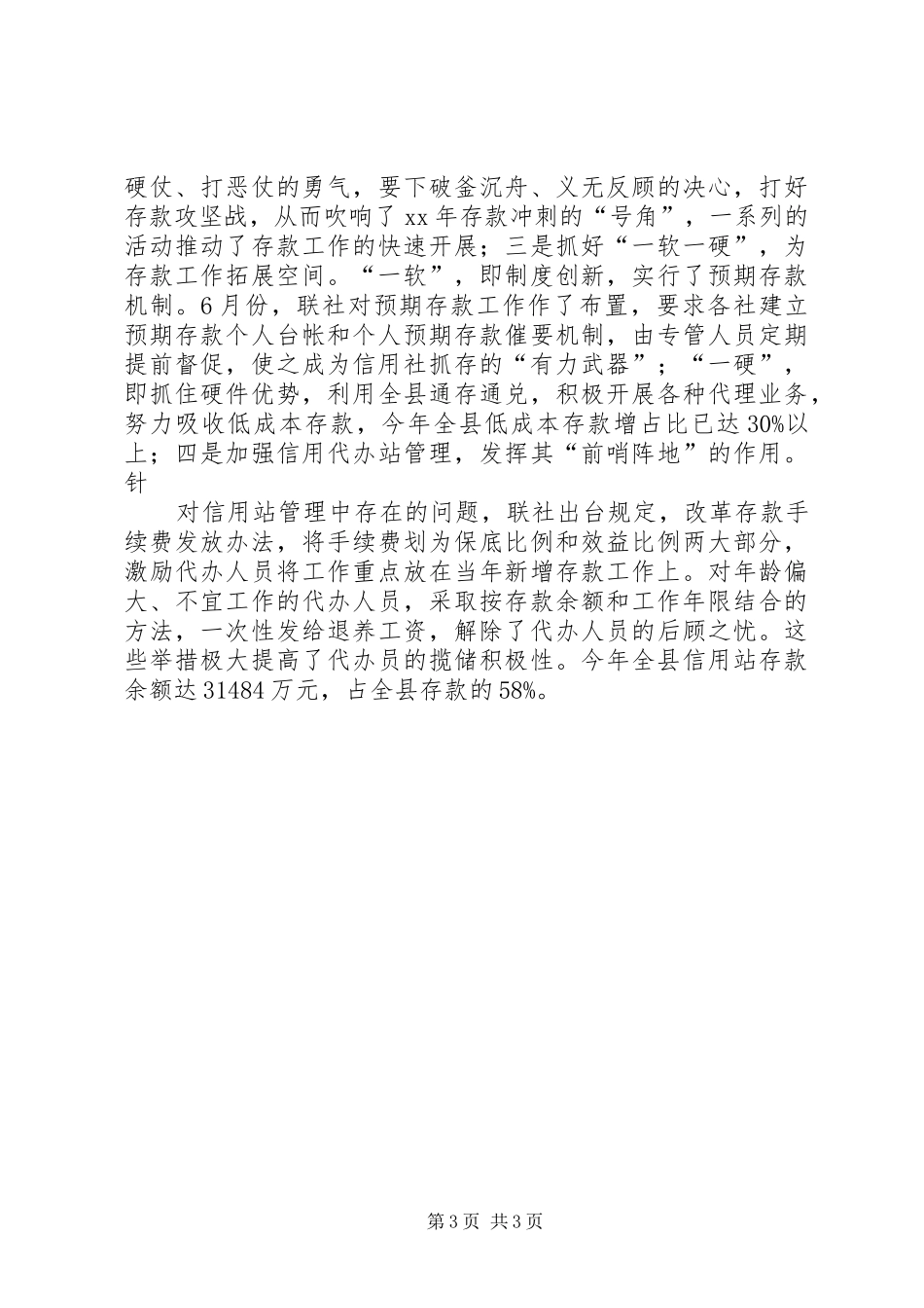 XX年信用社工作总结_第3页