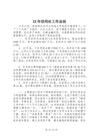 XX年信用社工作总结