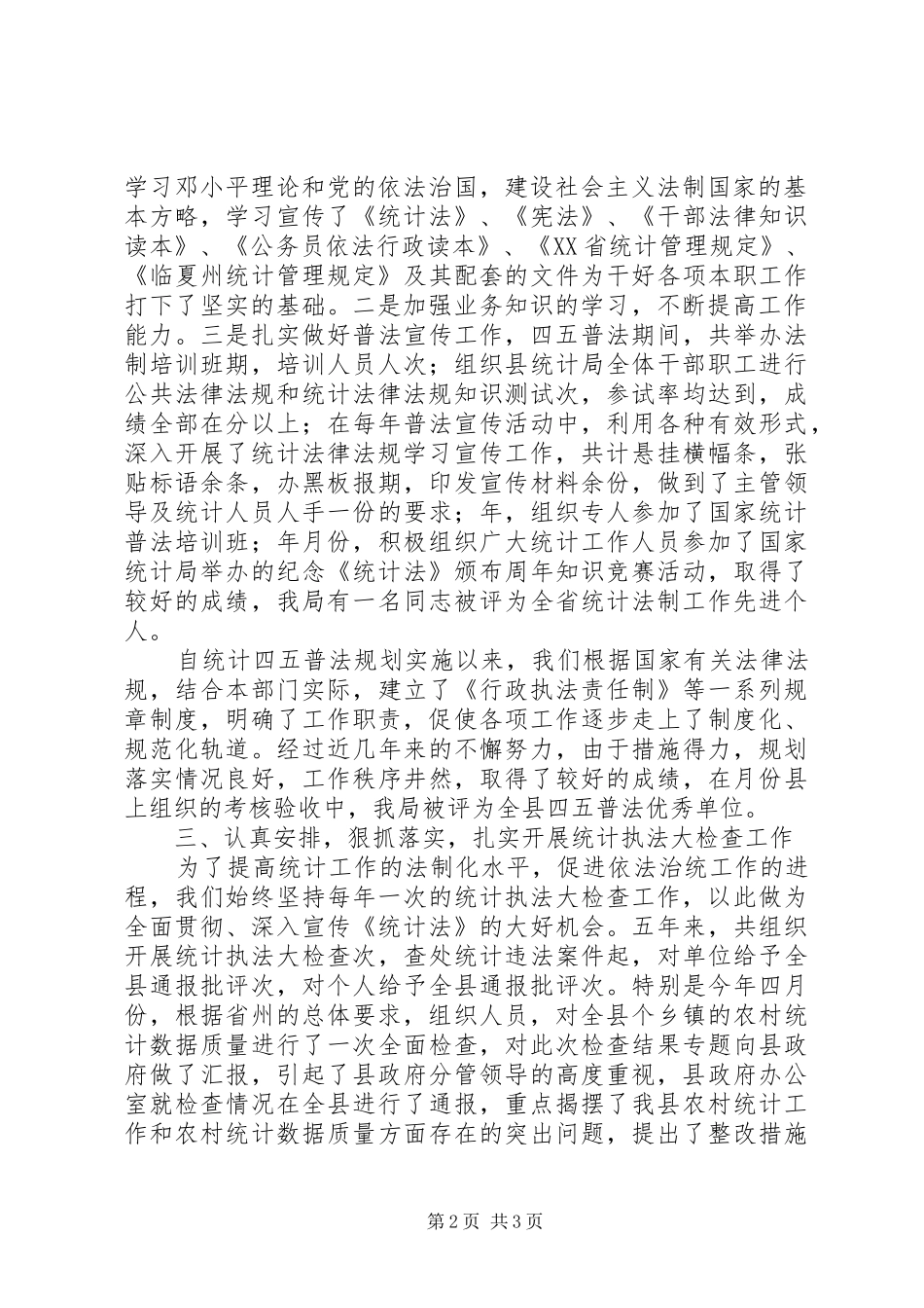 XX年统计法制年终个人总结_第2页