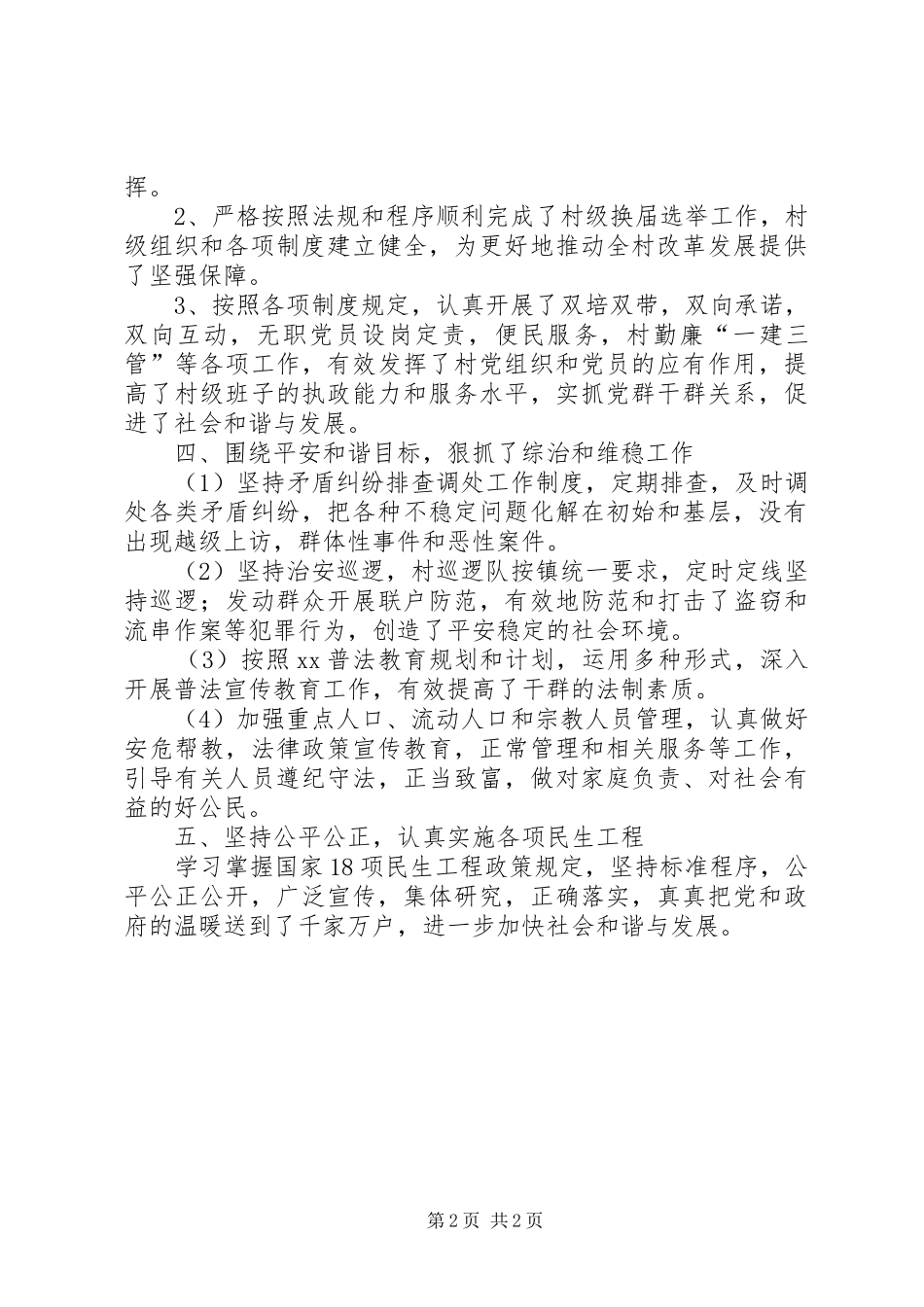 XX年村两委年度工作总结_第2页