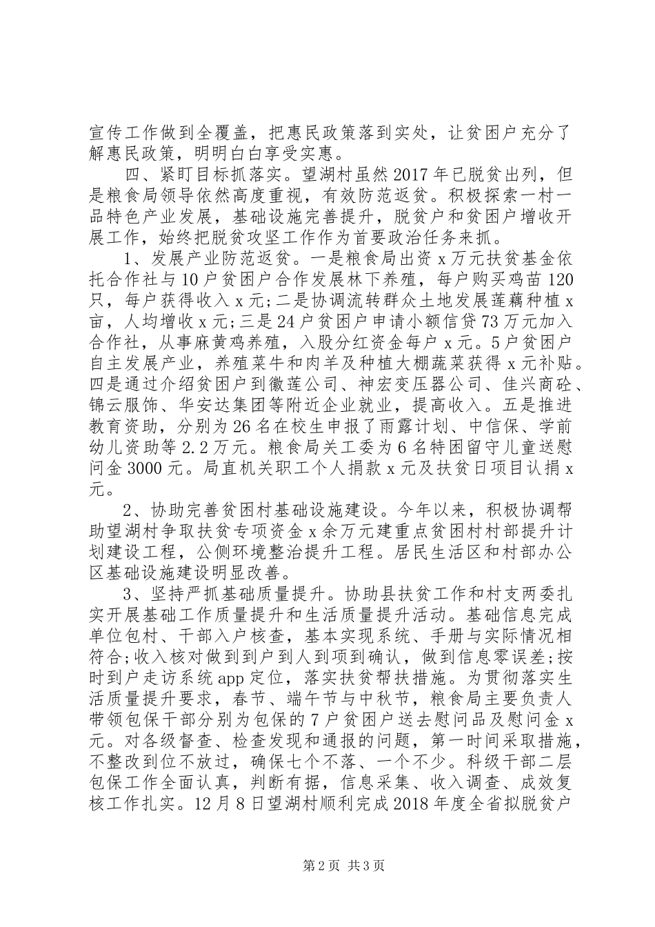 XX年上半年扶贫工作总结_第2页