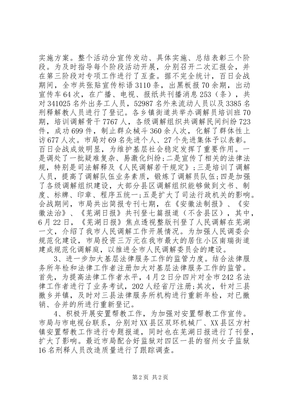 XX年司法行政个人年终工作总结报告_第2页