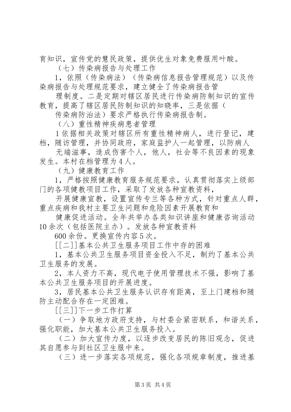 XX年终公共卫生服务工作总结范文_第3页