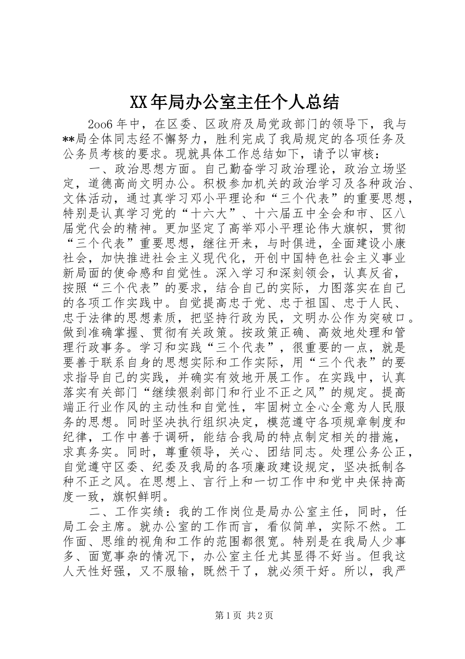 XX年局办公室主任个人总结_第1页