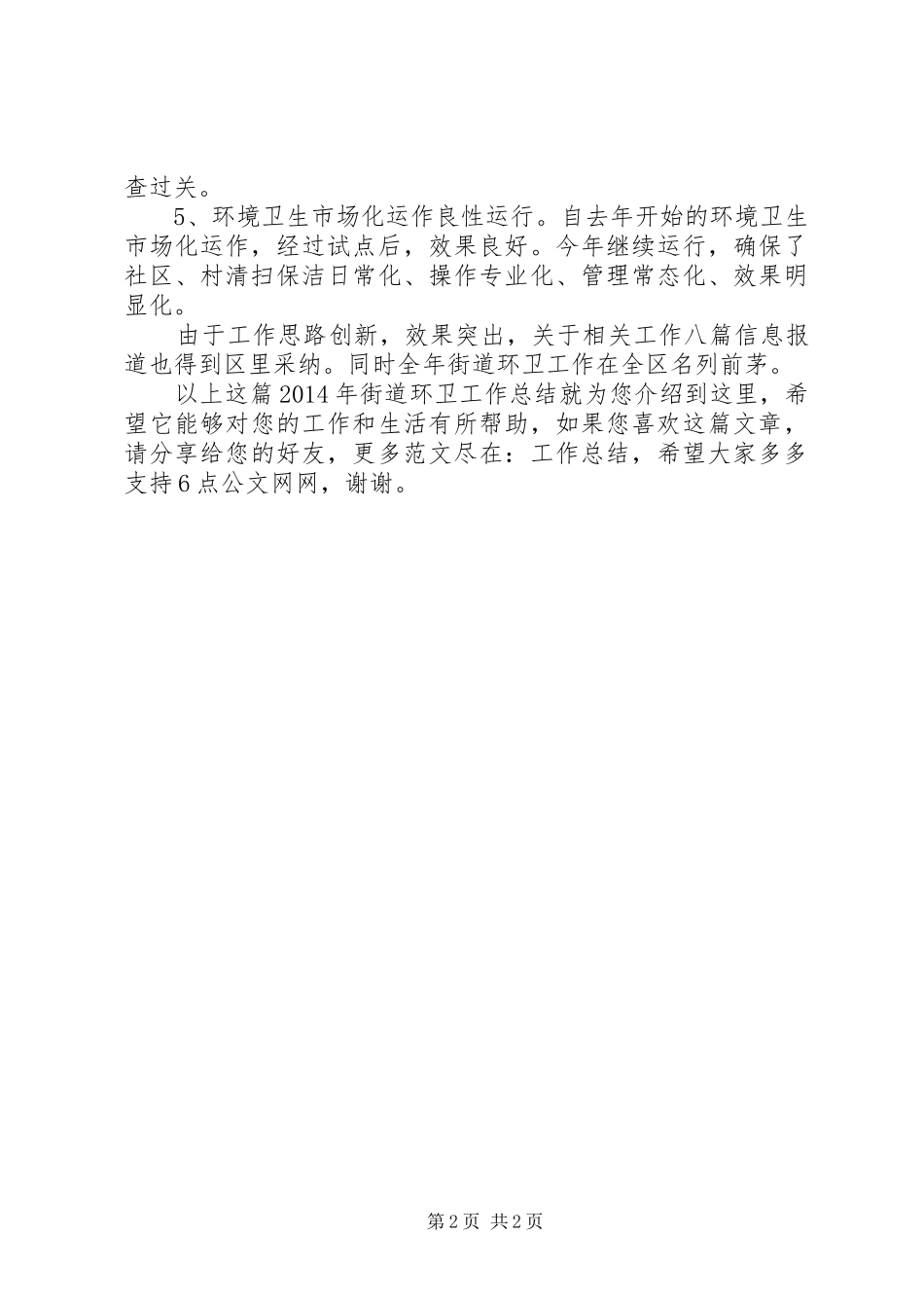 XX年街道环卫工作总结_第2页