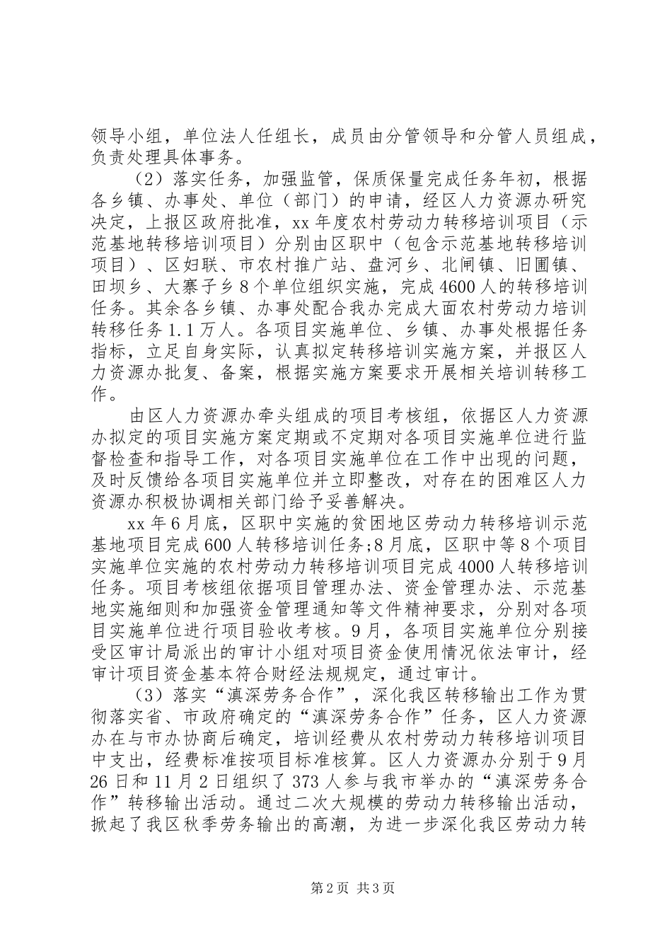 XX年农村人力资源开发办公室工作总结_第2页