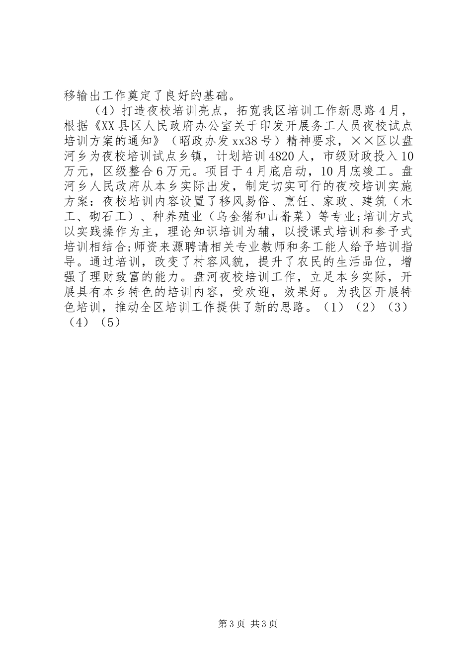 XX年农村人力资源开发办公室工作总结_第3页