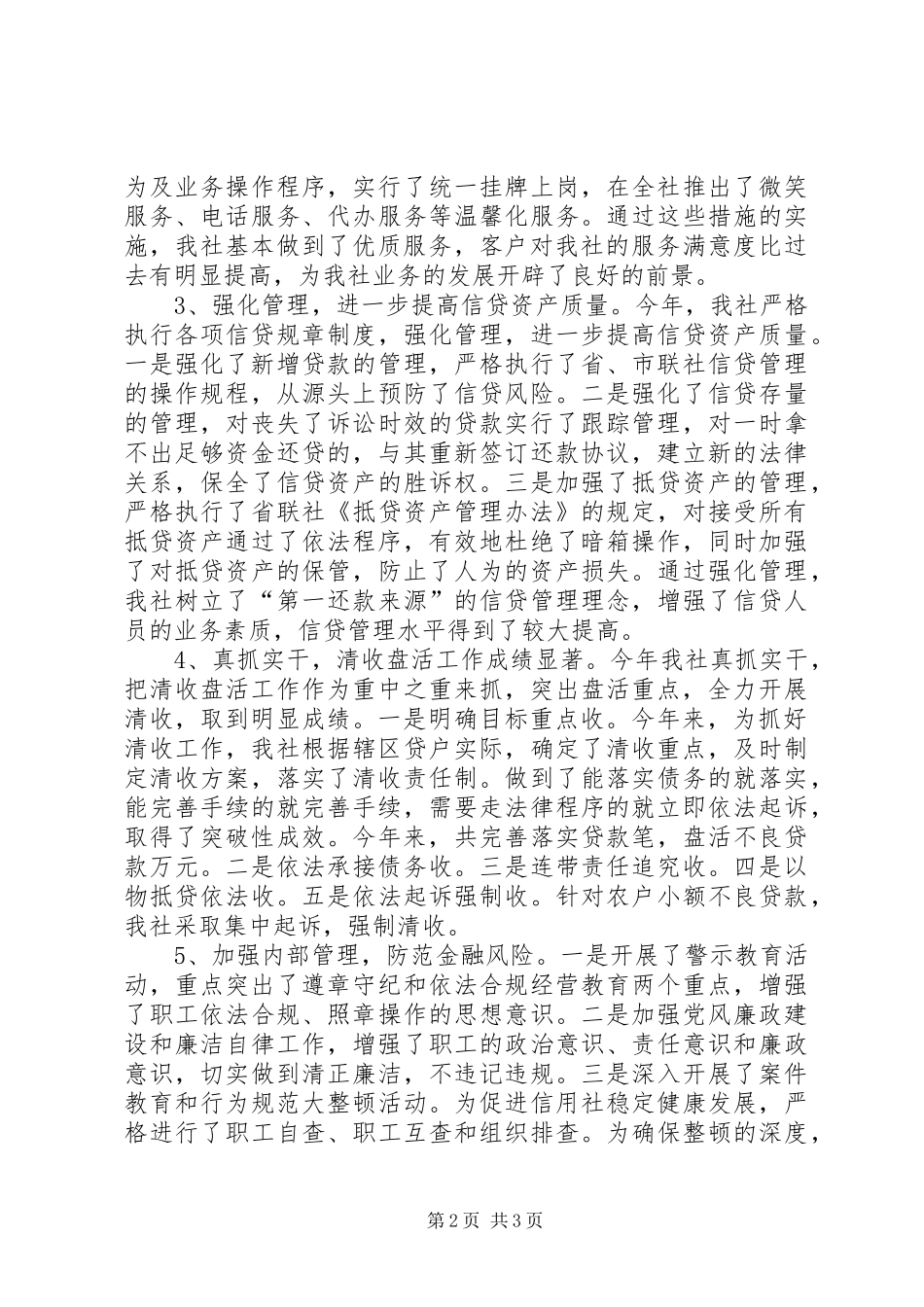 XX年信用社年度工作总结_第2页