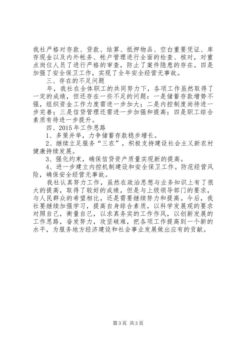 XX年信用社年度工作总结_第3页