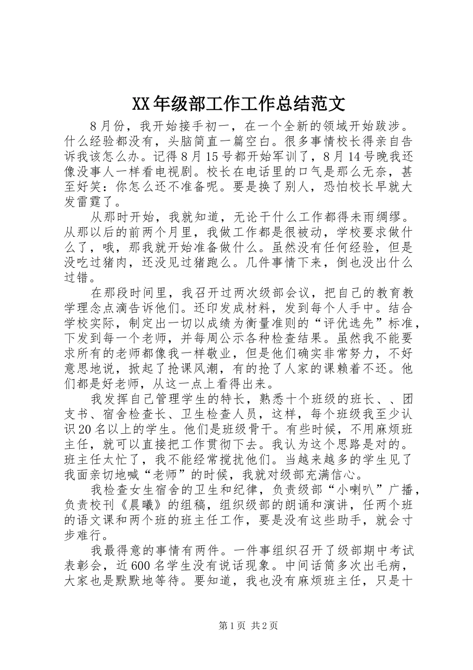 XX年级部工作工作总结范文_第1页