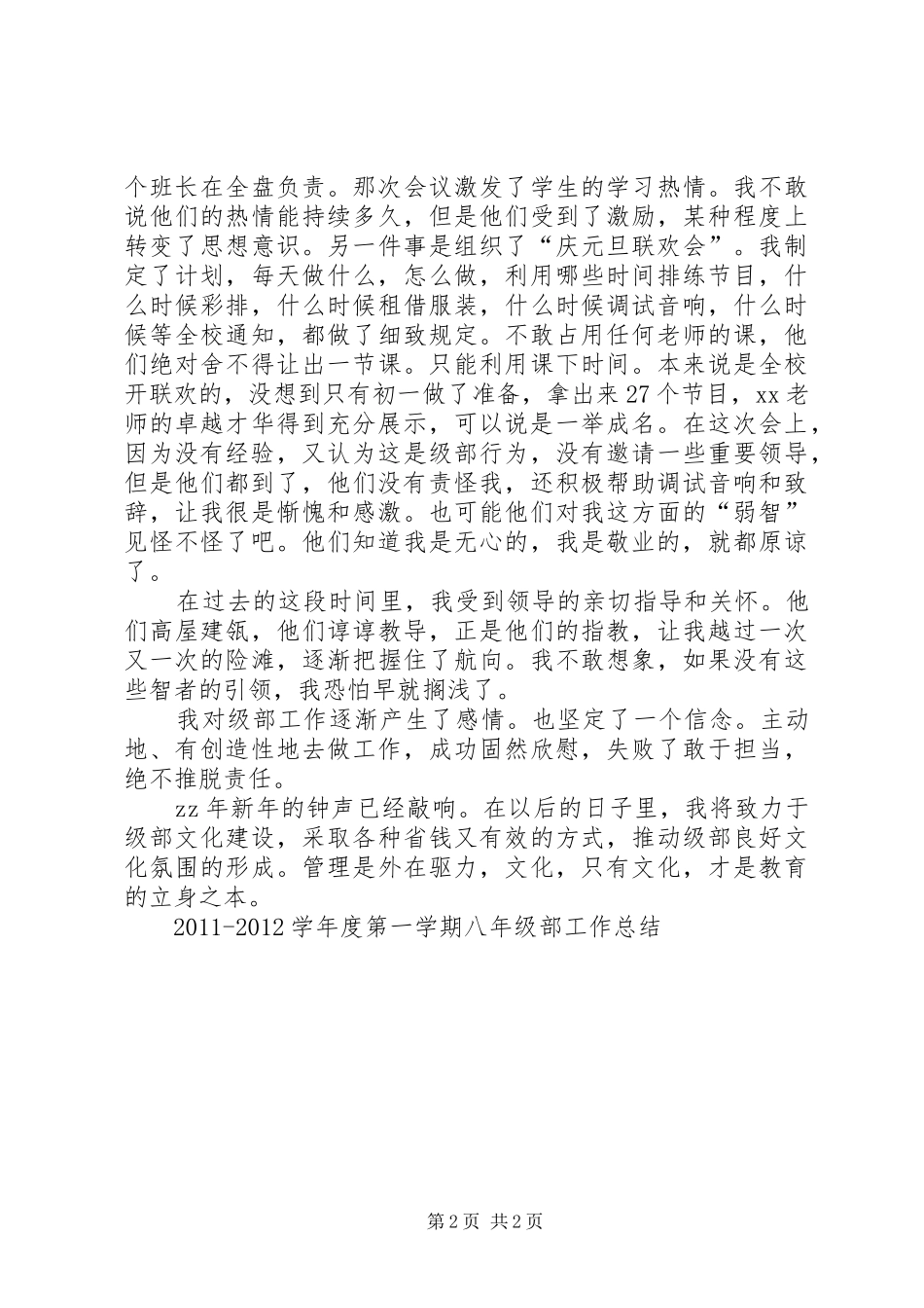 XX年级部工作工作总结范文_第2页