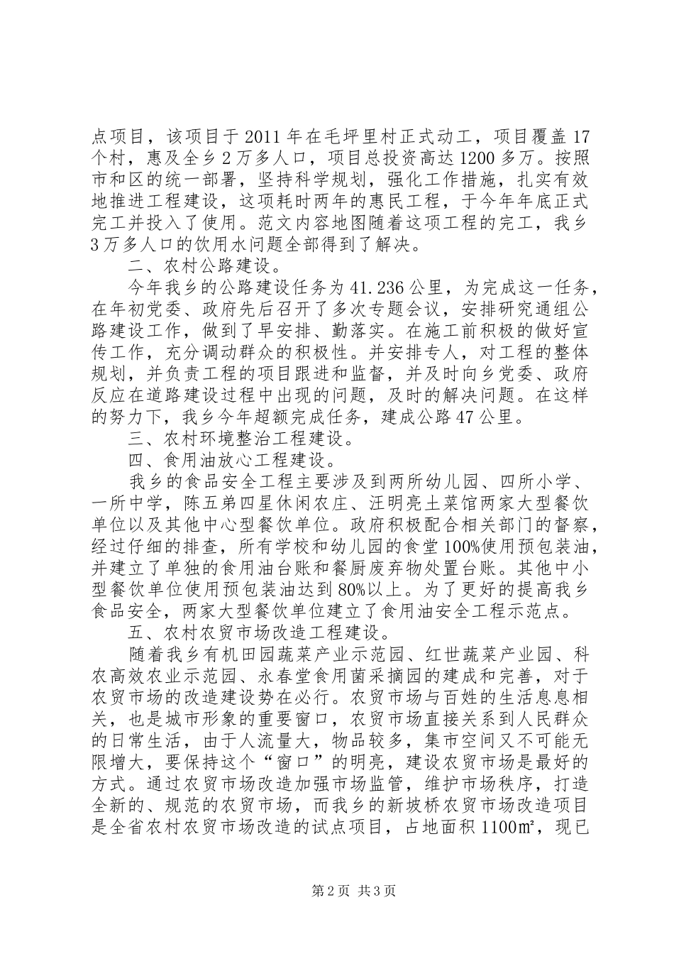XX年镇长工作总结范文_第2页
