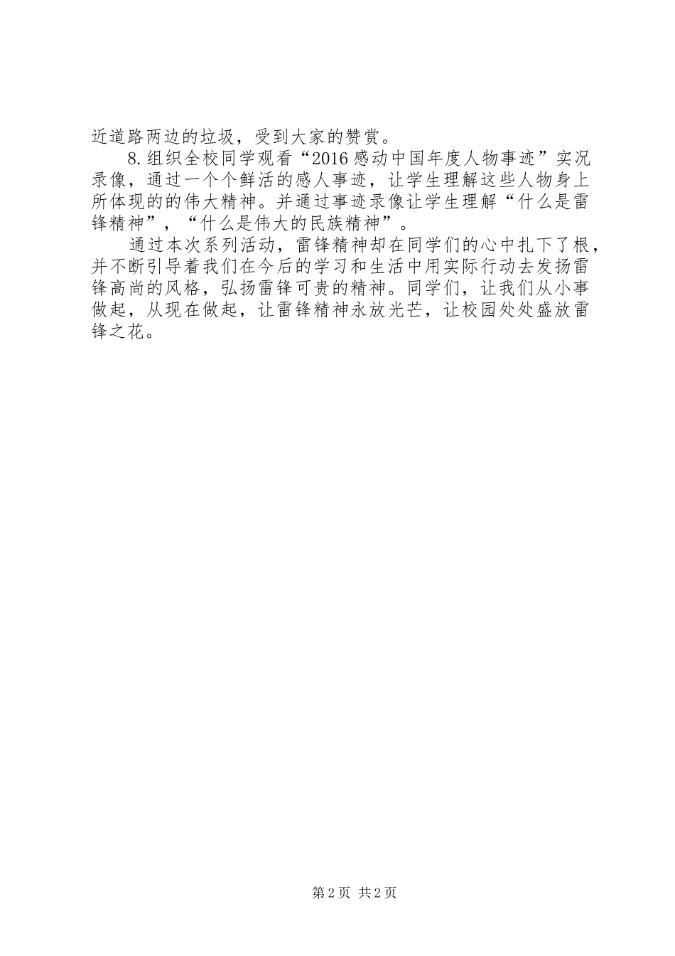 XX年中学学雷锋活动总结_第2页