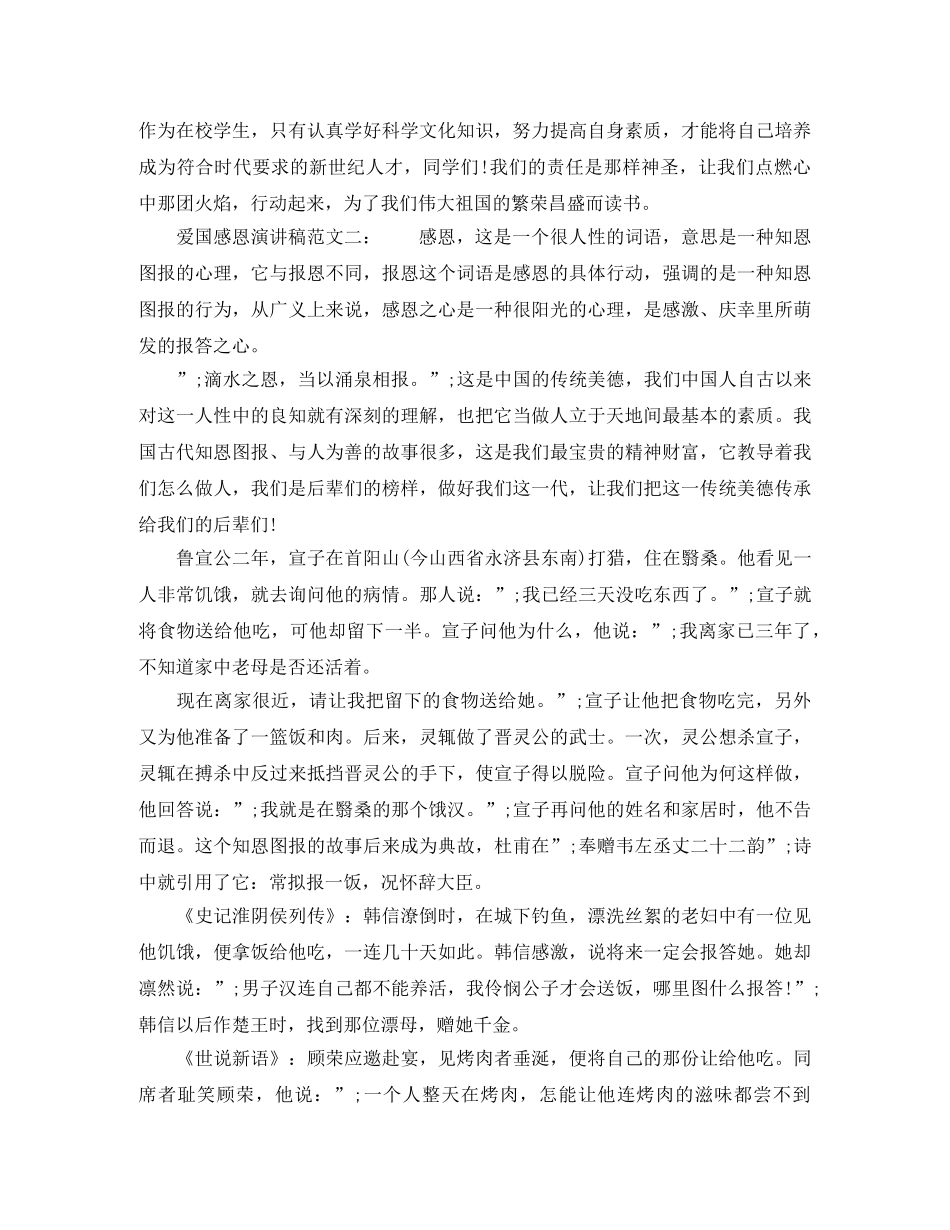 爱国感恩演讲稿范文精选 _第2页