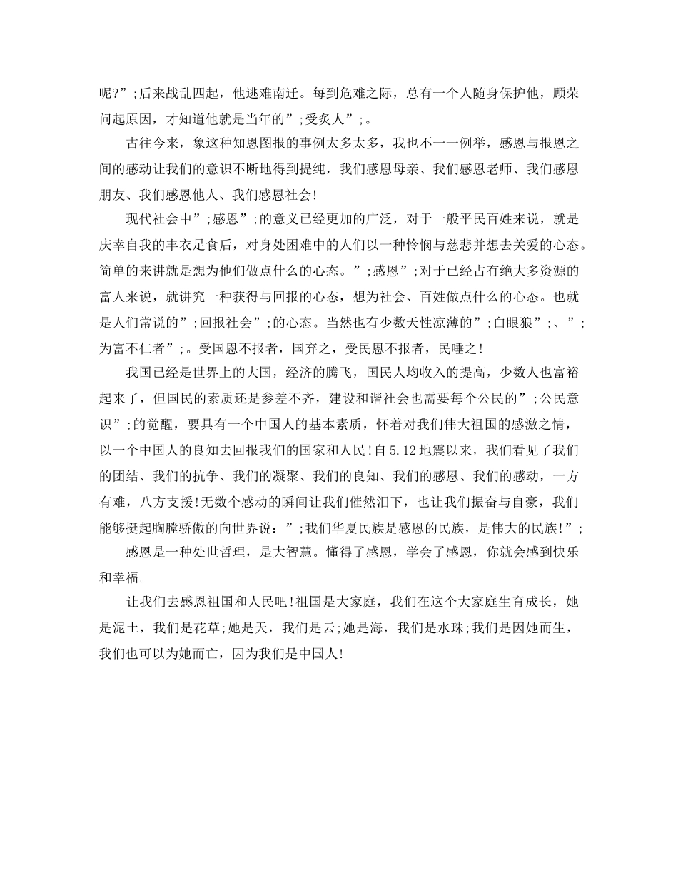 爱国感恩演讲稿范文精选 _第3页