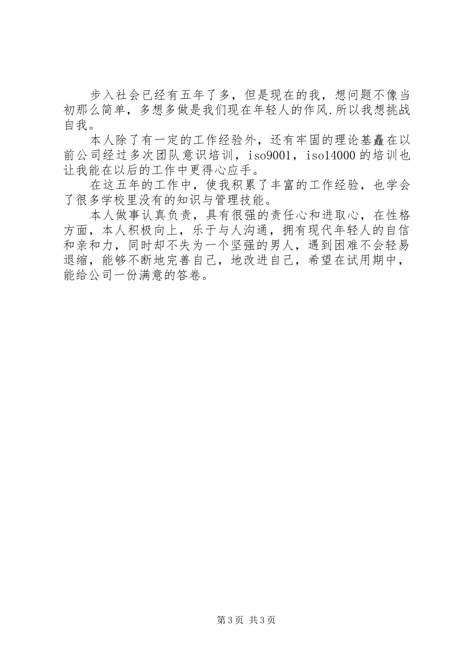 XX年库管年终总结范文_第3页