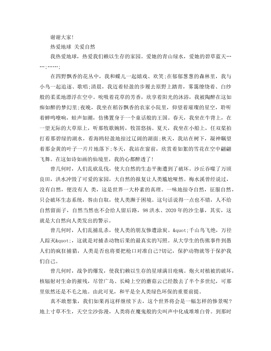 爱大自然的演讲稿 _第2页