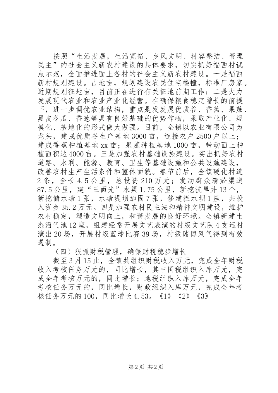 XX年乡镇一季度工作总结_第2页