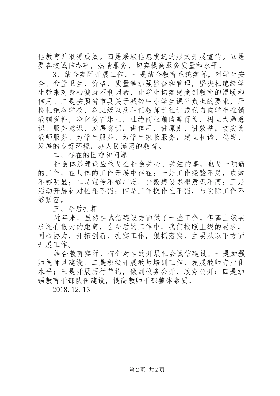 XX年度教育信用体建设工作总结_第2页