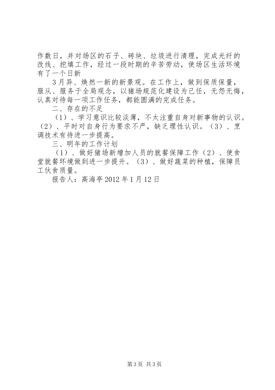 XX年职工食堂工作总结范文_第3页