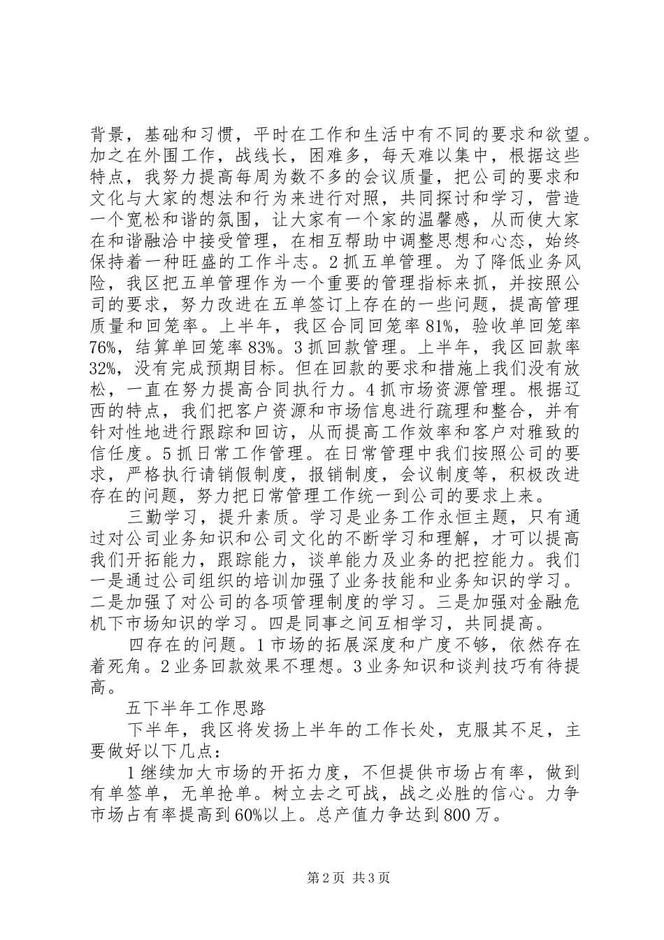 XX年市场开拓工作总结_第2页