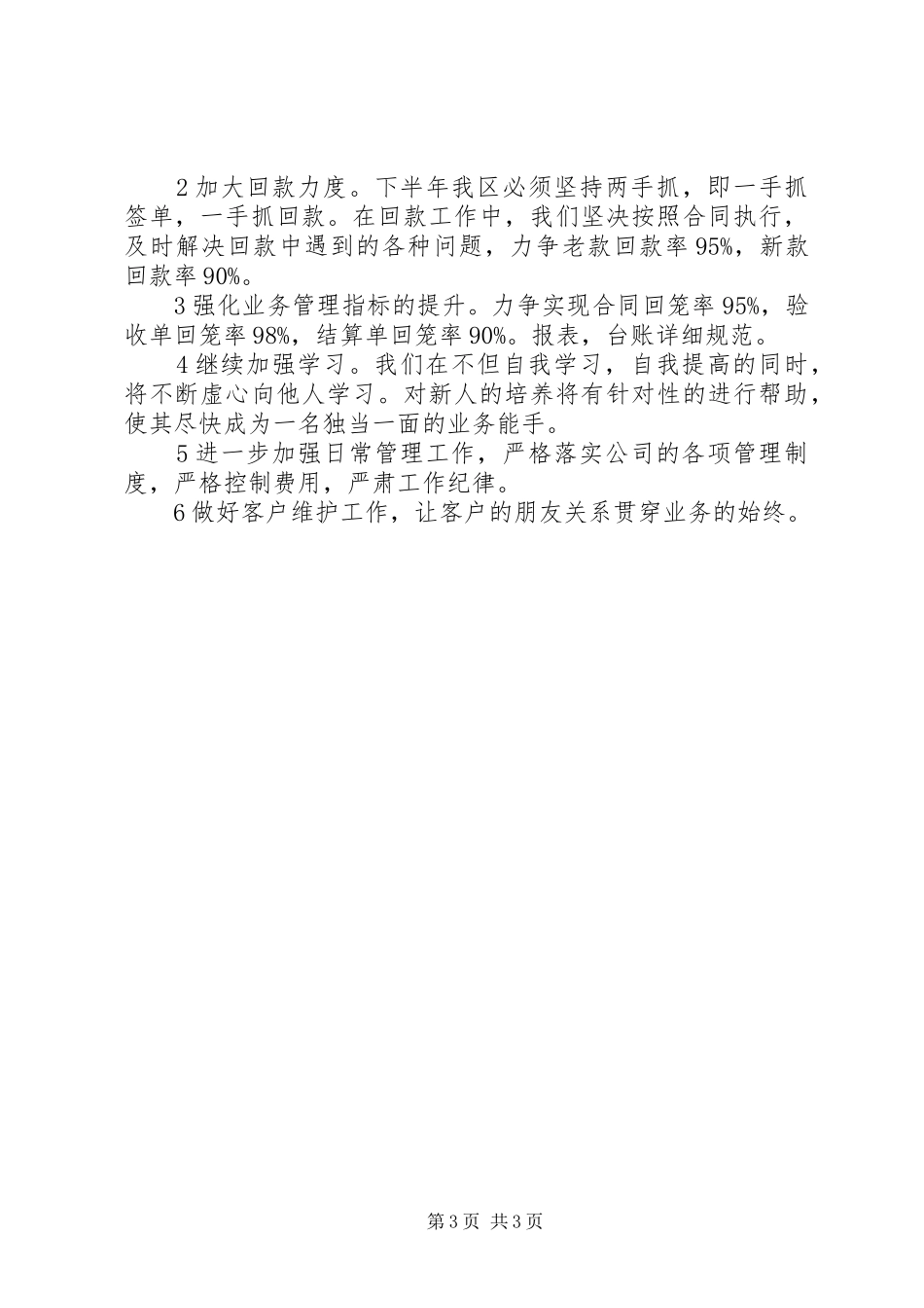 XX年市场开拓工作总结_第3页