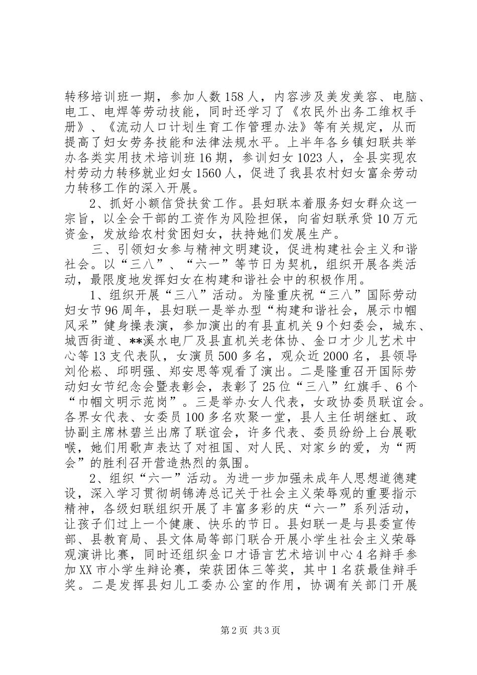 XX年县妇联会工作总结_第2页