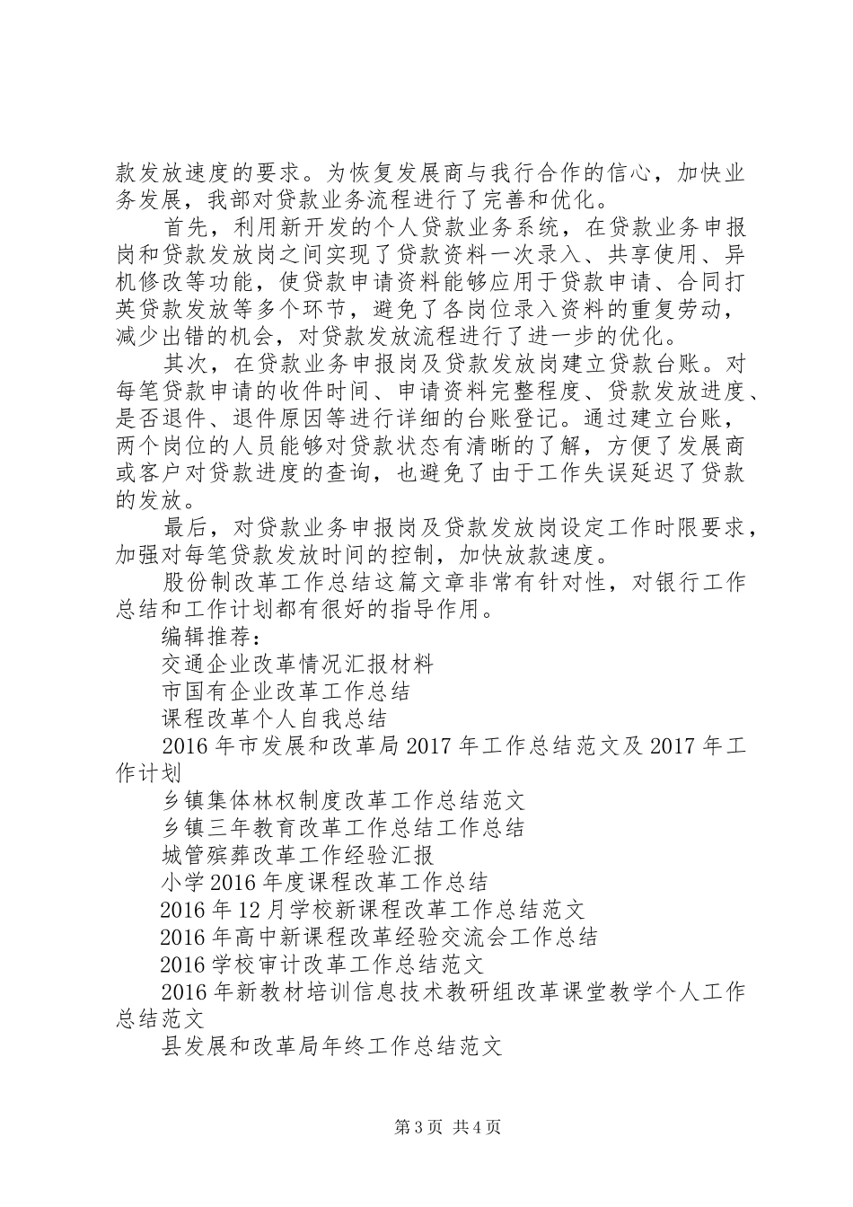 XX年银行股份制改革工作总结_第3页