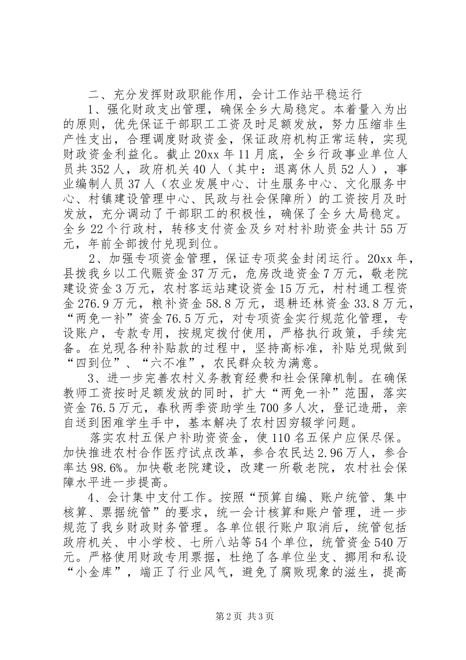 XX年乡财政所上半年工作总结范文_第2页